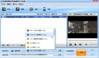 mp4转换成vcd哪个软件好 mp4格式转换软件