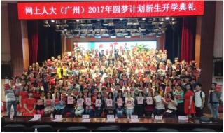 广州电视大学是211还是985 广州市广播电视大学