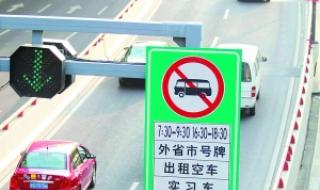 上海外牌8点以后能上高架吗 上海高架限行时间