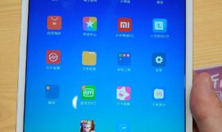 小米平板找不到了怎么办 小米平板电脑图片