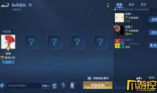 王者荣耀同城匹配为何没有勾选 王者同城匹配模式