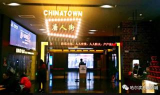 万达旗下影城有哪些 哈尔滨万达影城影讯